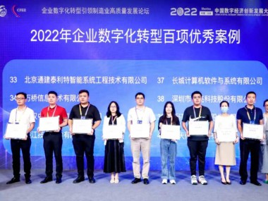 喜报——香港正版天线宝宝彩图信息物联网与数字乡村解决方案被选为“2022企业数字化转型优秀案例”