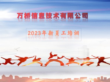 香港正版天线宝宝彩图信息公司2023年度第一期新员工培训圆满结束！